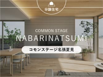 コモンステージ名張夏見　3号地